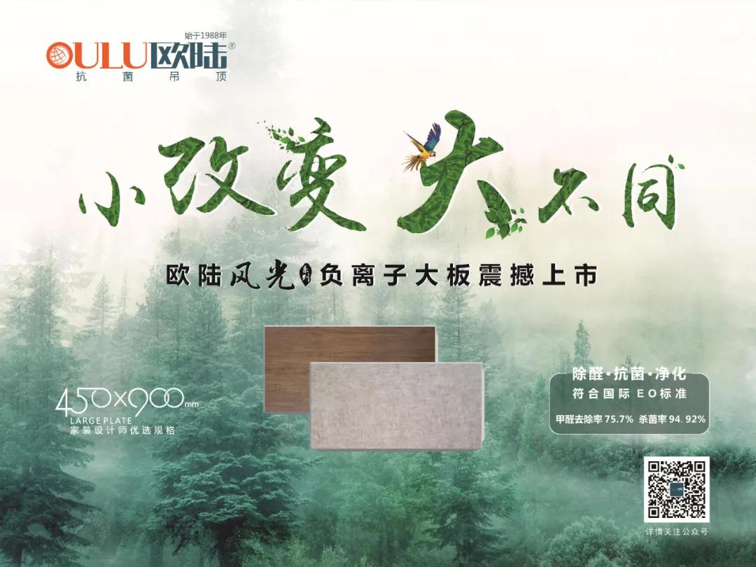 歐陸美居2020年新品發布會