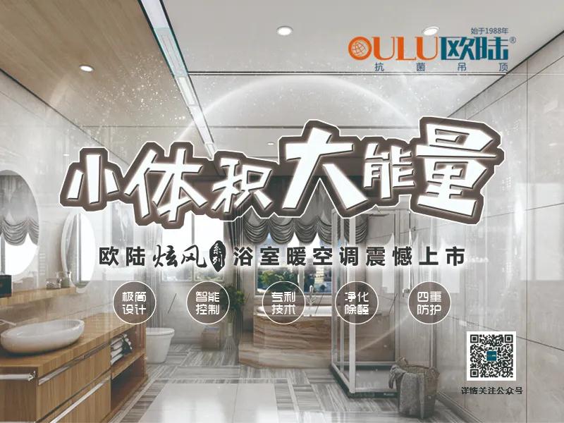 歐陸美居2020年新品發布會