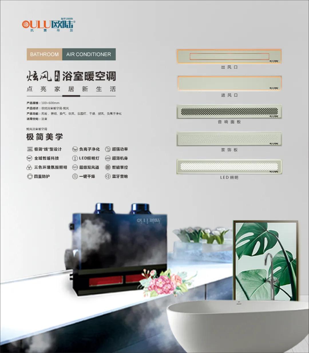 歐陸美居2020年新品發布會