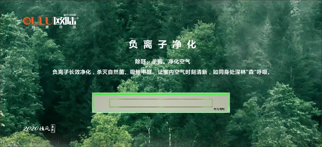 歐陸美居2020年新品發布會