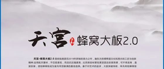 天宮蜂窩大板，硬核實力，締造品質生活