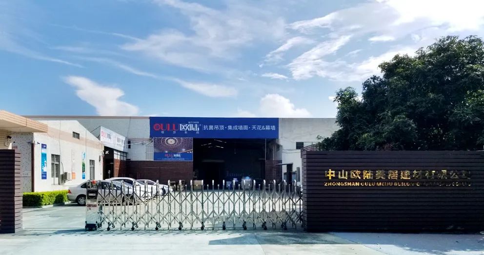 再續輝煌！歐陸美居榮膺2023年度“集成吊頂、集成墻面“中國十大品牌”稱號